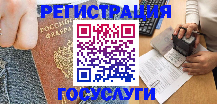 временная регистрация для школы в Котельниково