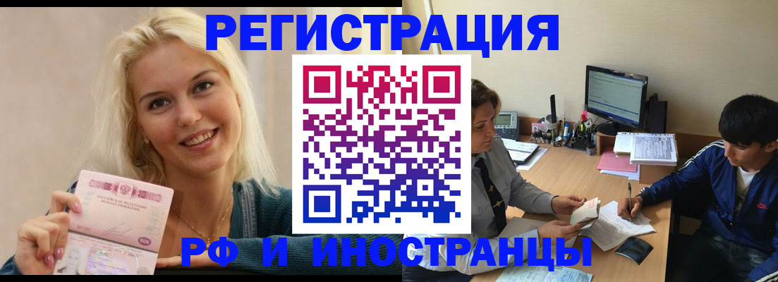 временная регистрация купить в Котельниково