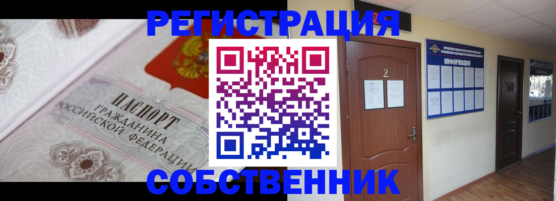 прописка 2025 в Котельниково